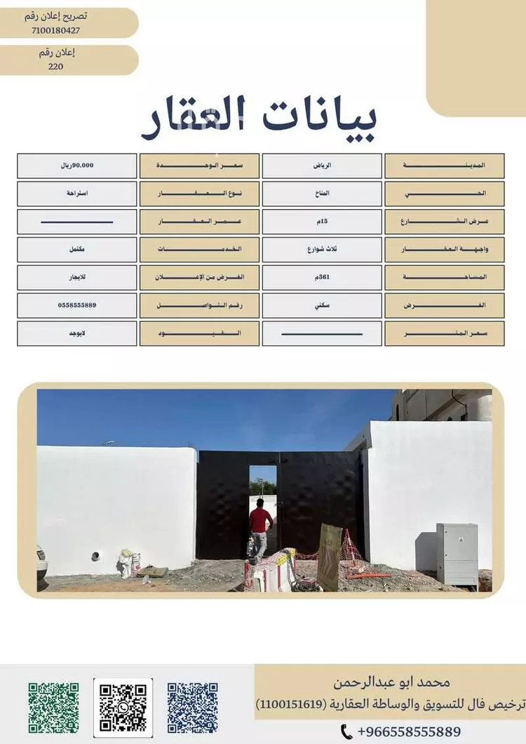 استراحة للإيجار في حي المناخ, مدينة الرياض, منطقة الرياض