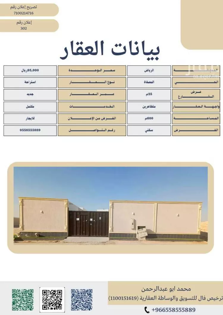 استراحة للإيجار في شارع السفانيه, حي المصفاة, مدينة الرياض, منطقة الرياض