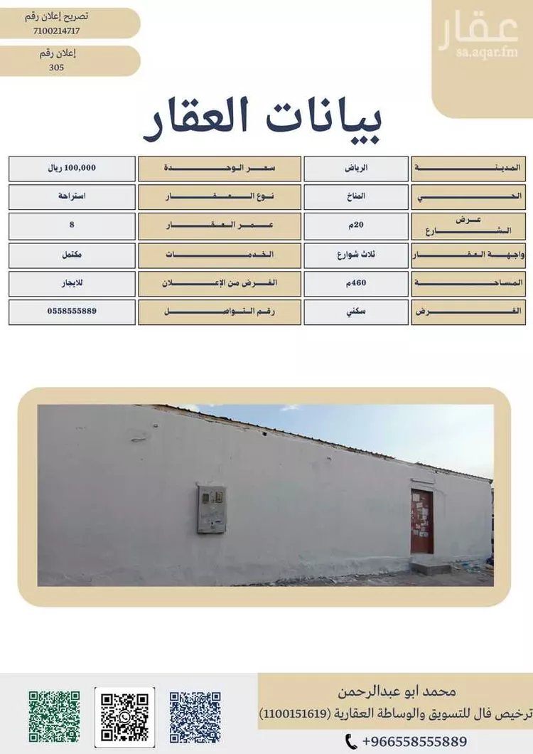 استراحة للإيجار في شارع ممر29, حي المناخ, مدينة الرياض, منطقة الرياض