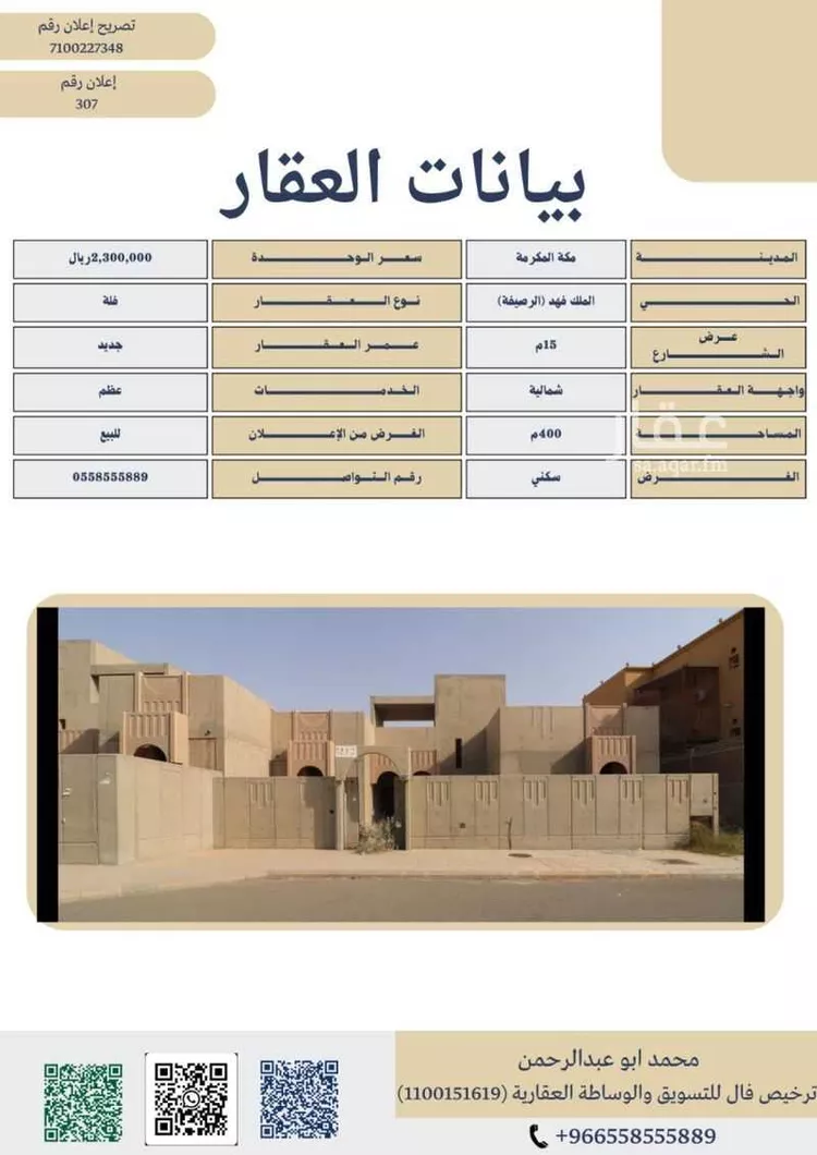 فيلا للبيع في شارع القبطان, حي الملك فهد, مدينة مكة المكرمة, منطقة مكة المكرمة