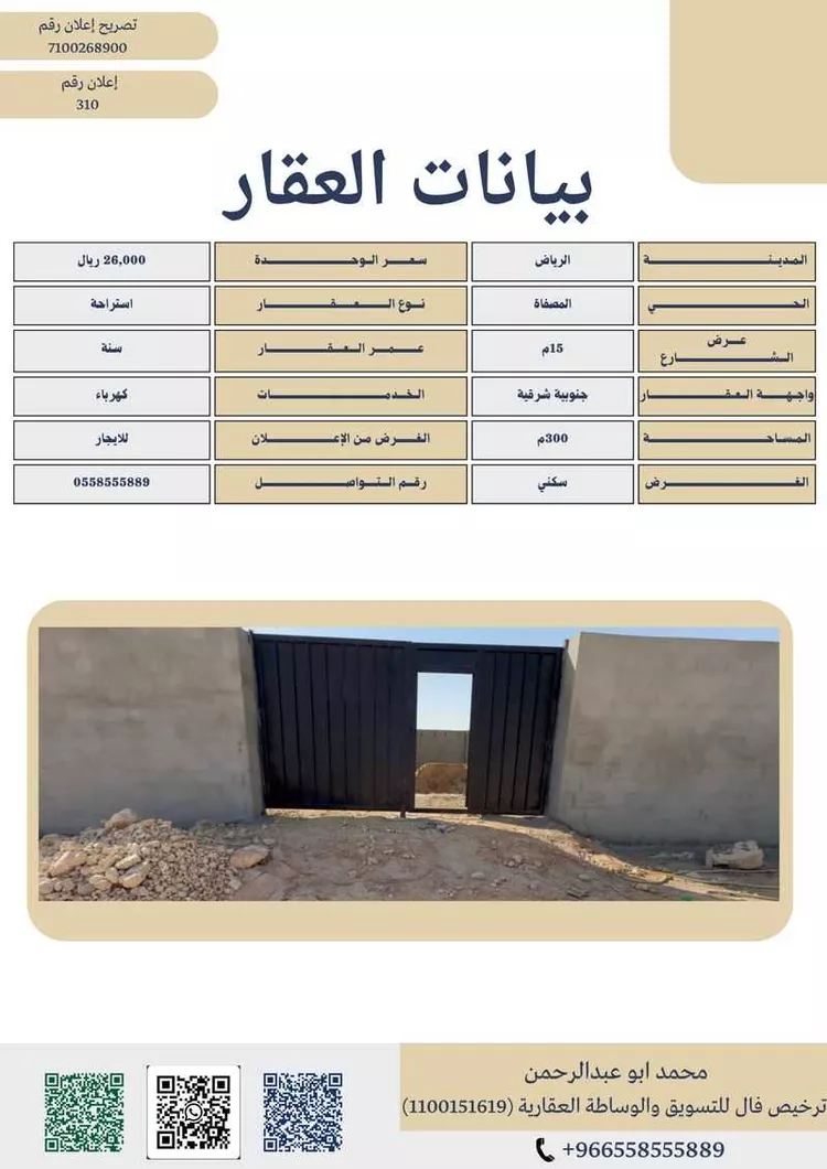 استراحة للإيجار في شارع السفانيه, حي المصفاة, مدينة الرياض, منطقة الرياض