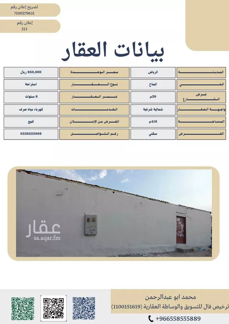 Rest House for Sale in Riyadh Al Manakh