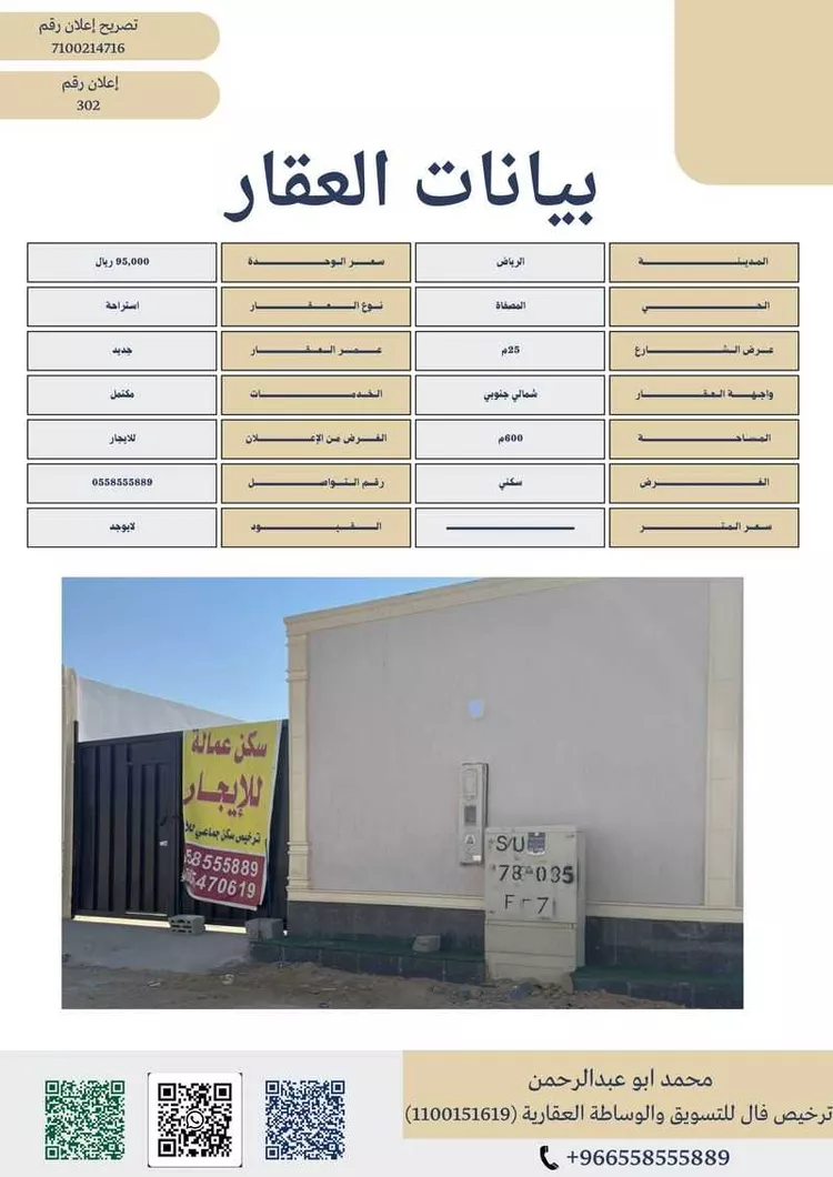استراحة للإيجار في شارع السفانيه, حي المصفاة, مدينة الرياض, منطقة الرياض