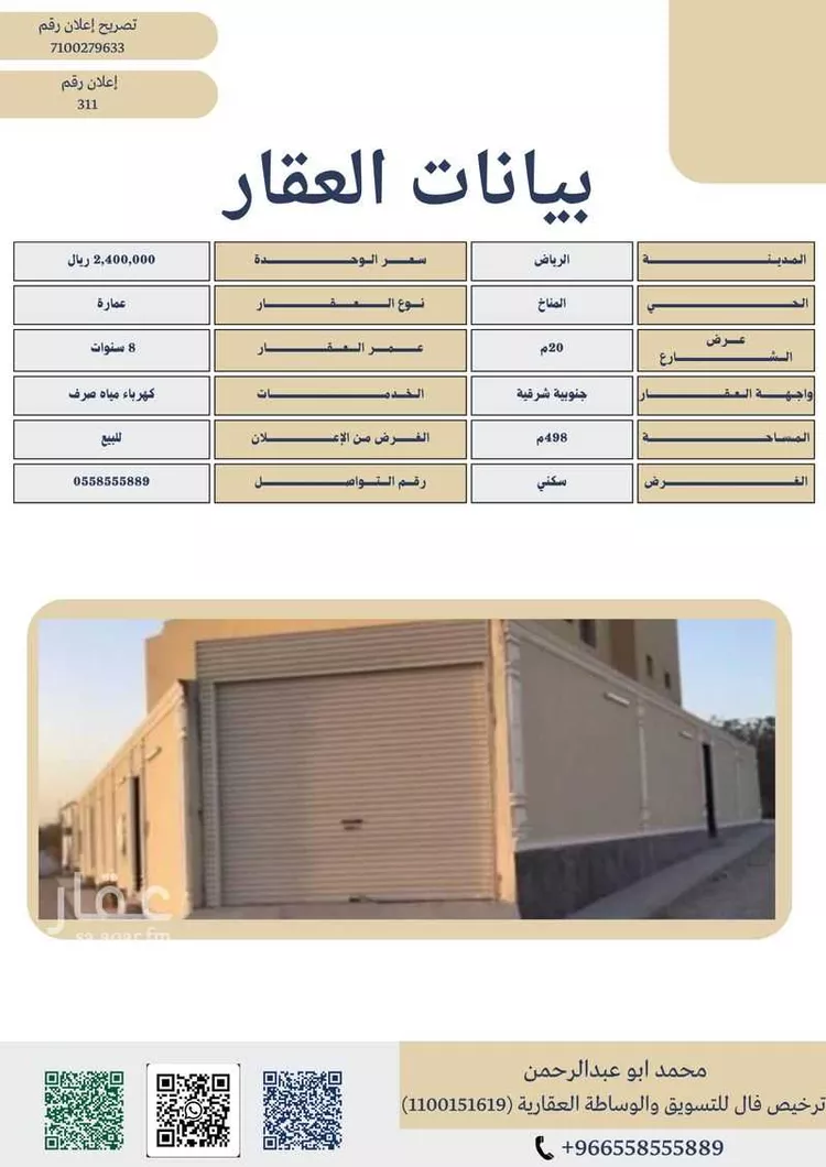Building for Sale in Riyadh Al Manakh