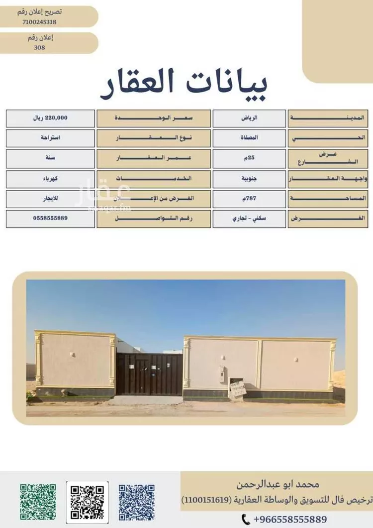 استراحة للإيجار في شارع السفانيه, حي المصفاة, مدينة الرياض, منطقة الرياض