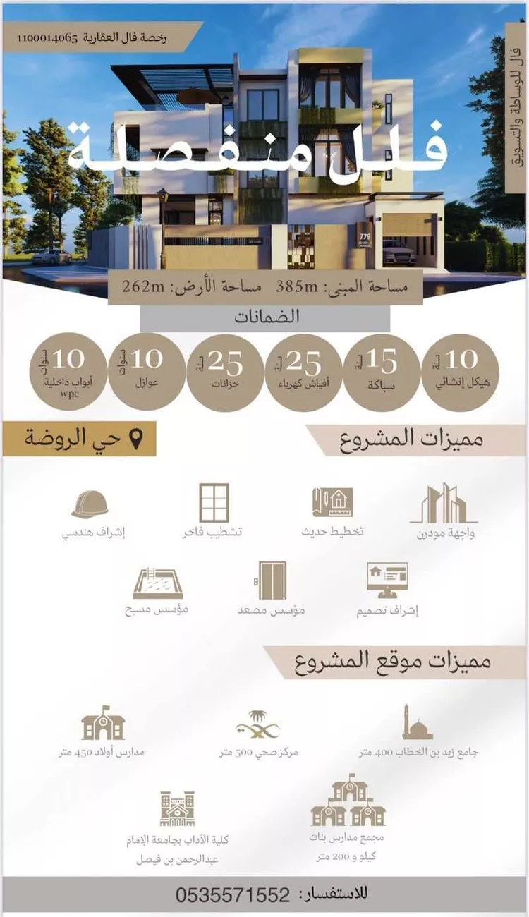 فيلا للبيع في شارع الهدى, حي الروضة, مدينة الدمام, المنطقة الشرقية صورة 2