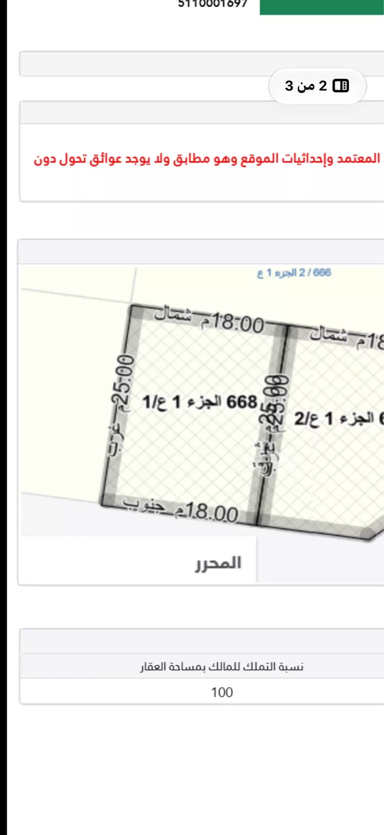أرض للبيع في حي النجمة, مدينة جدة, منطقة مكة المكرمة 3