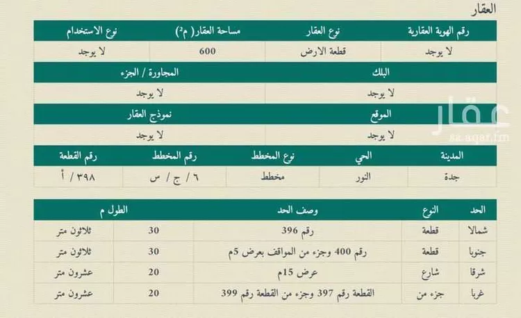 أرض للبيع في شارع شارع, حي النور, مدينة جدة, منطقة مكة المكرمة صورة 5