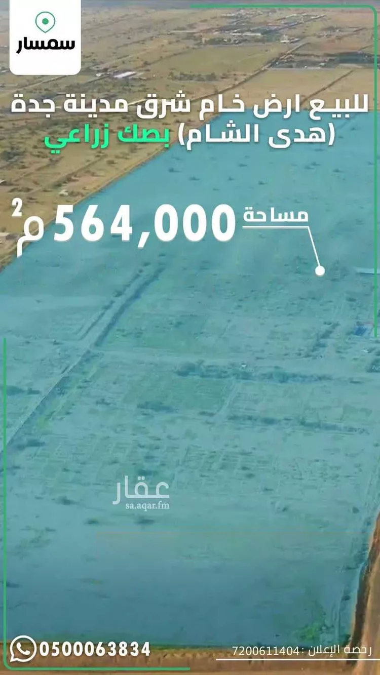 أرض للبيع في شارع, حي مزرعه طه حضراوي للدواجن, مدينة مزرعه طه حضراوي للدواجن, منطقة مكة المكرمة