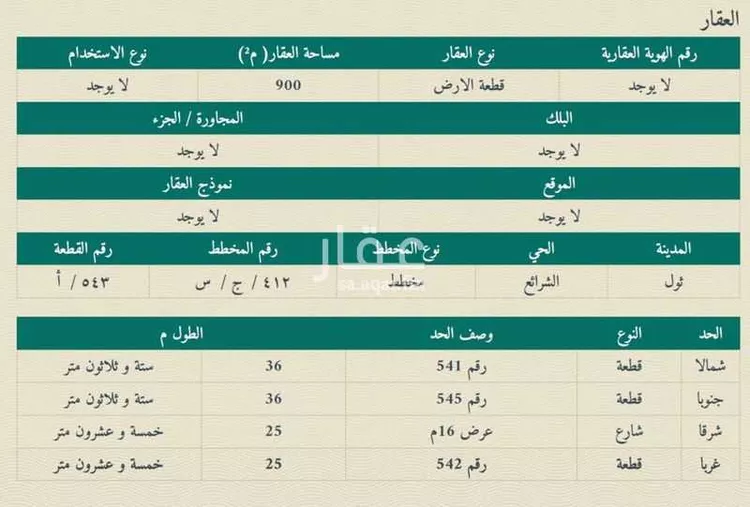 أرض للبيع في شارع شارع, حي البوادر, مدينة جدة, منطقة مكة المكرمة صورة 4