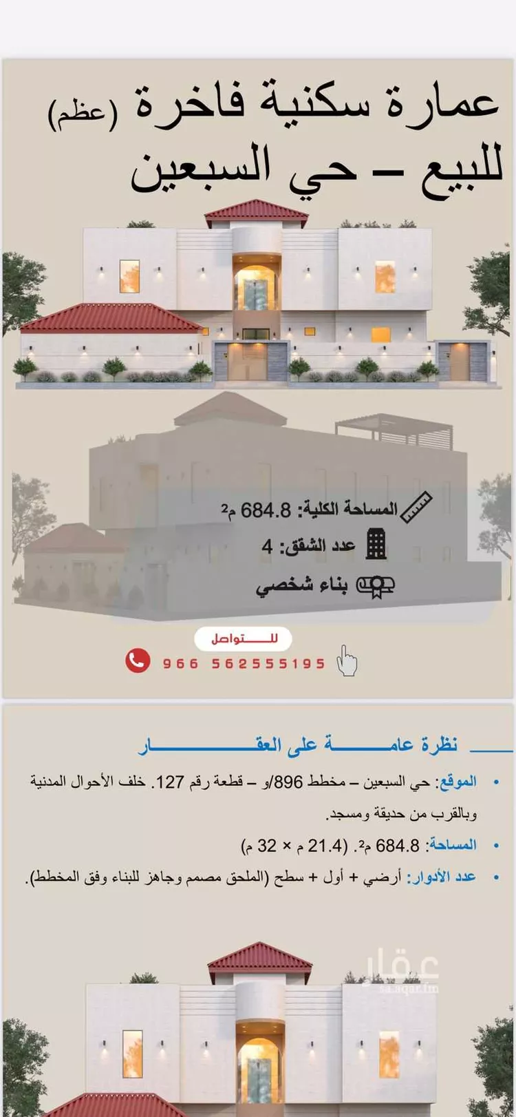 عمارة للبيع في طريق الحناكية ، الحناكية ، الحناكية
