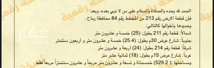 أرض للإيجار في شارع الزهور 32 ، رماح ، رماح