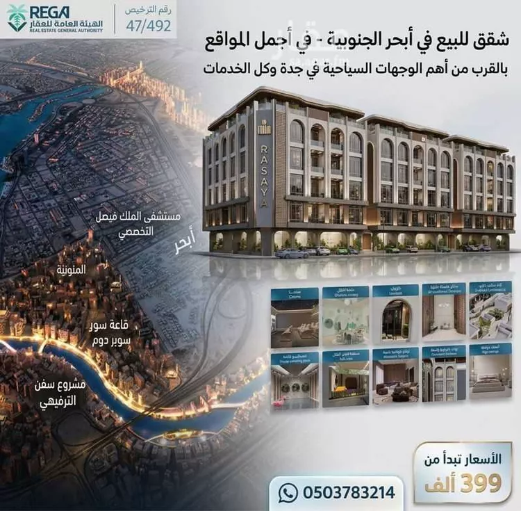 شقة للبيع في حي أبحر الجنوبية, مدينة جدة, منطقة مكة المكرمة