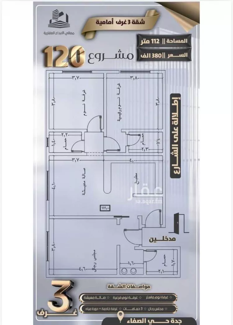 شقة للبيع في شارع جعفر ابن أبي الحكم, حي الصفاء, مدينة جدة, منطقة مكة المكرمة صورة 3