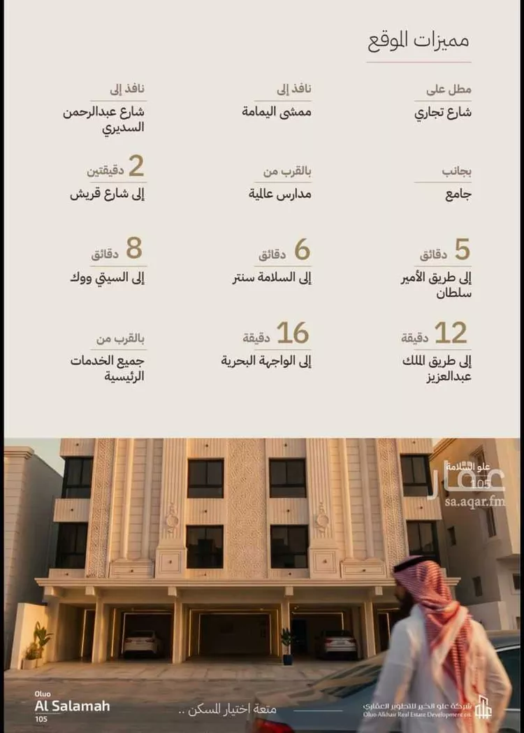 شقة للبيع في شارع كنوز العلم, حي السلامة, مدينة جدة, منطقة مكة المكرمة صورة 2