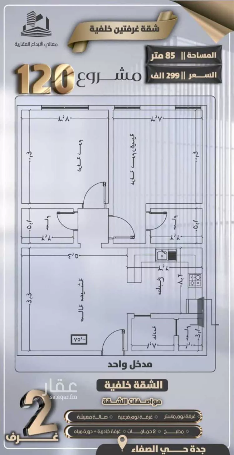 شقة للبيع في شارع جعفر ابن أبي الحكم, حي الصفاء, مدينة جدة, منطقة مكة المكرمة
