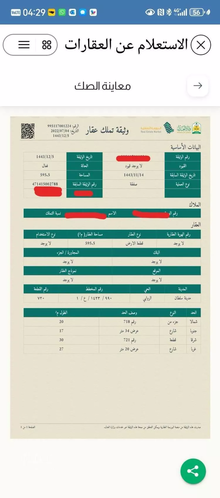 أرض للبيع في شارع جبل حضن ، حي المحالة ، أبها ، منطقة عسير صورة 3