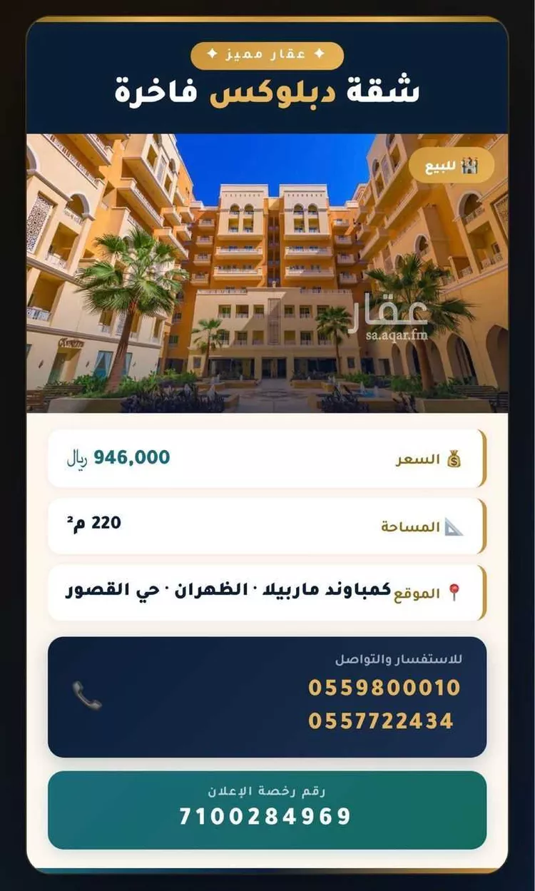 شقة للبيع في شارع الوادى, حي القصور, مدينة الظهران, المنطقة الشرقية