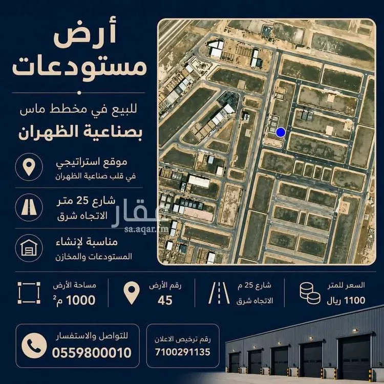 أرض للبيع في حي صناعية الظهران, مدينة الدمام, المنطقة الشرقية