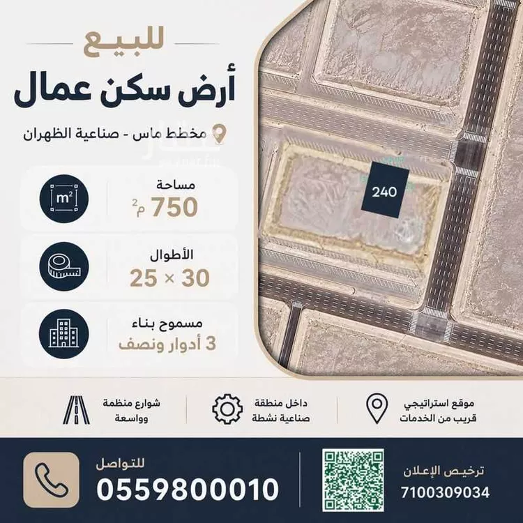 أرض للبيع في حي صناعية الظهران, مدينة الدمام, المنطقة الشرقية
