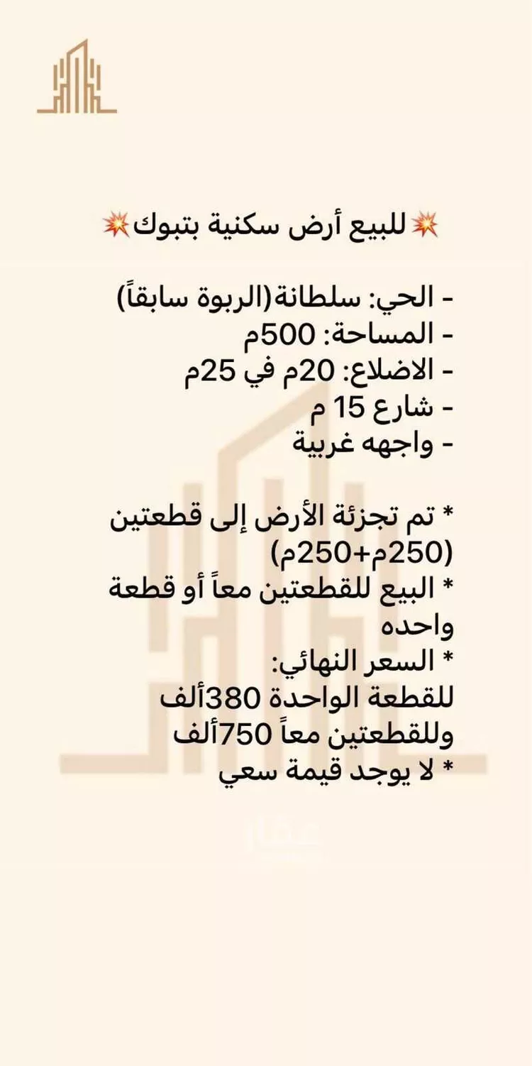 أرض للبيع في حي سلطانة, مدينة تبوك, منطقة تبوك صورة 2