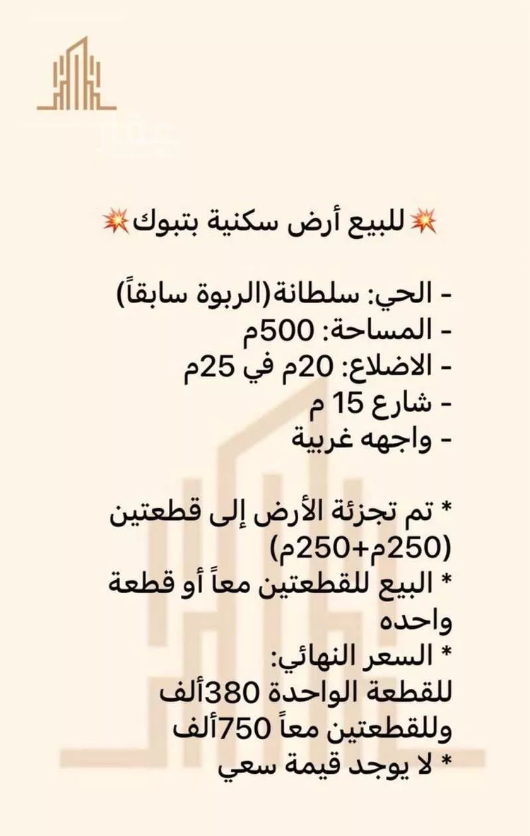 أرض للبيع في حي سلطانة, مدينة تبوك, منطقة تبوك
