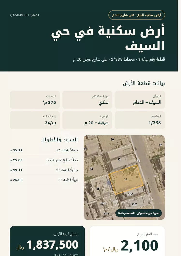 أرض للبيع في حي السيف, مدينة الدمام, المنطقة الشرقية