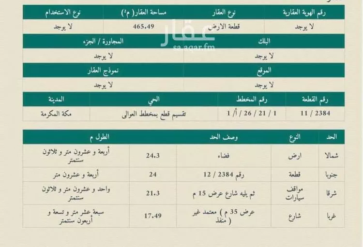 أرض للبيع في حي العوالي, مدينة مكة المكرمة, منطقة مكة المكرمة صورة 4