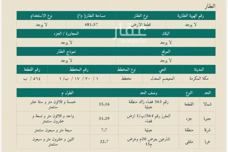 عمارة للبيع في شارع السعيداء, حي جبل النور, مدينة مكة المكرمة, منطقة مكة المكرمة صورة 2