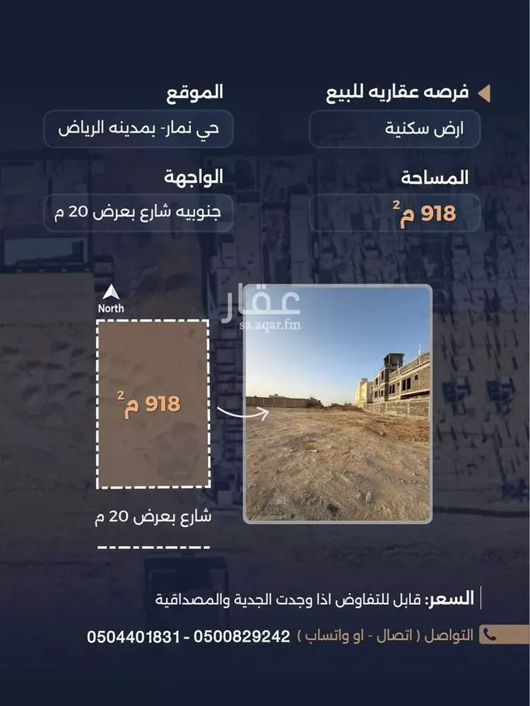 أرض للبيع في حي ضاحية نمار, مدينة الرياض, منطقة الرياض صورة 3