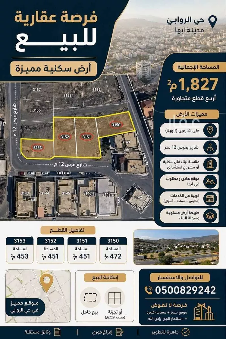 أرض للبيع في شارع 146 الروابي, حي الروابي, مدينة أبها, منطقة عسير