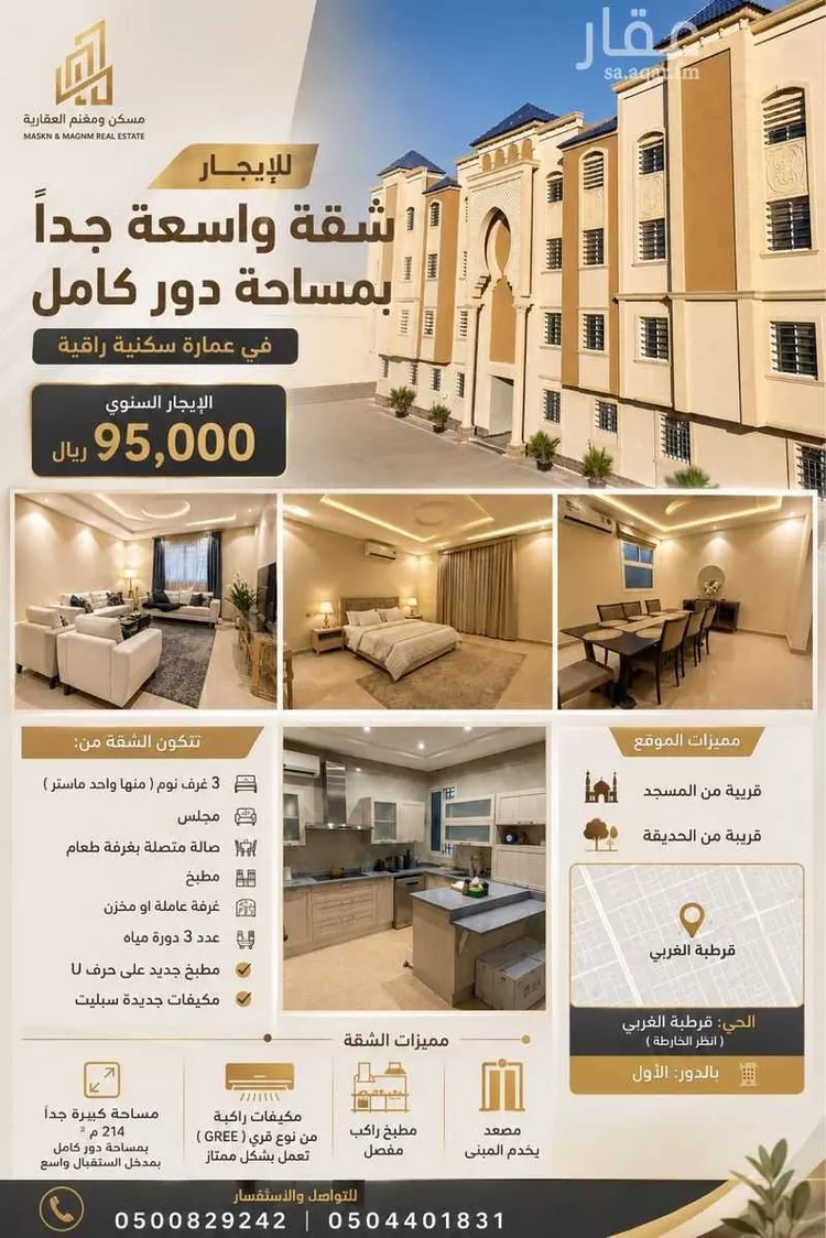 Apartment for Rent in Riyadh Qurtubah