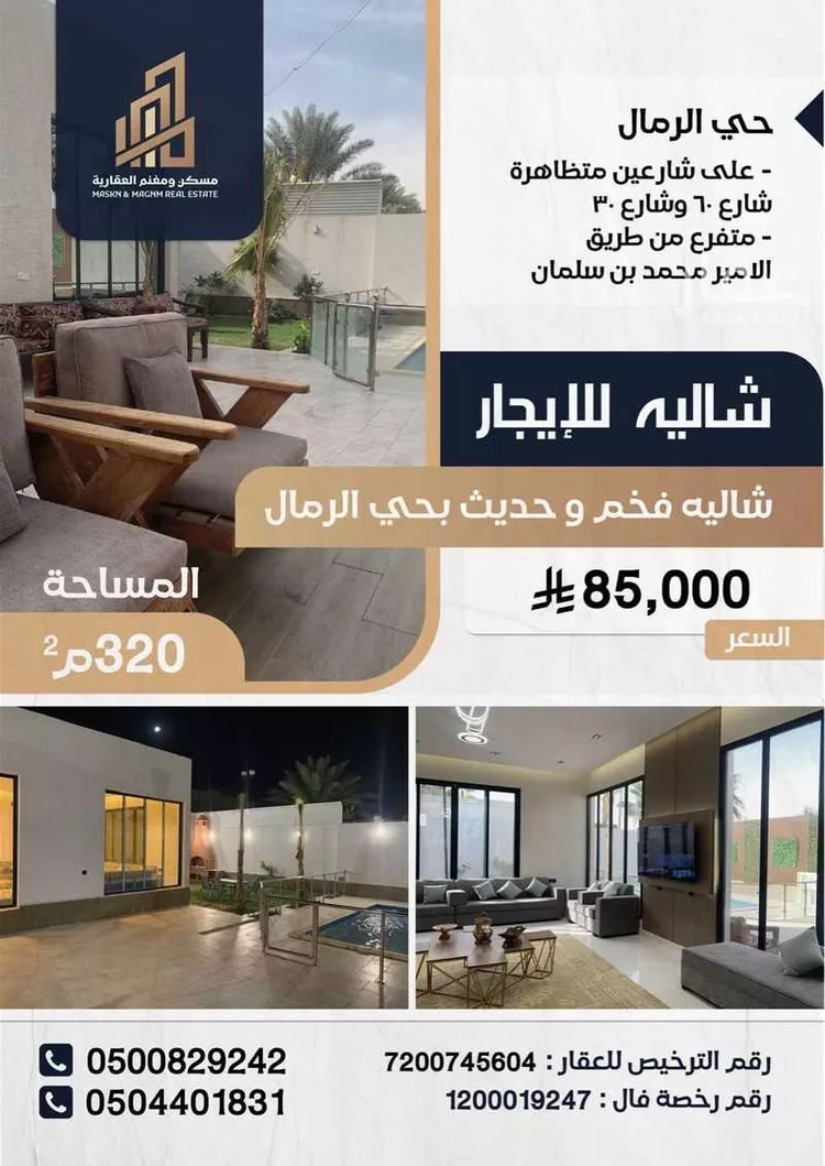 استراحة للإيجار في شارع محمد بن أحمد الذروي, حي الرمال, مدينة الرياض, منطقة الرياض