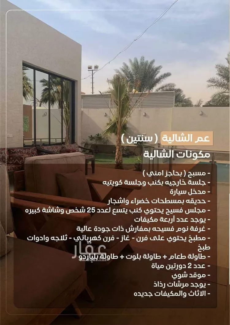 استراحة للإيجار في شارع محمد بن أحمد الذروي, حي الرمال, مدينة الرياض, منطقة الرياض صورة 2