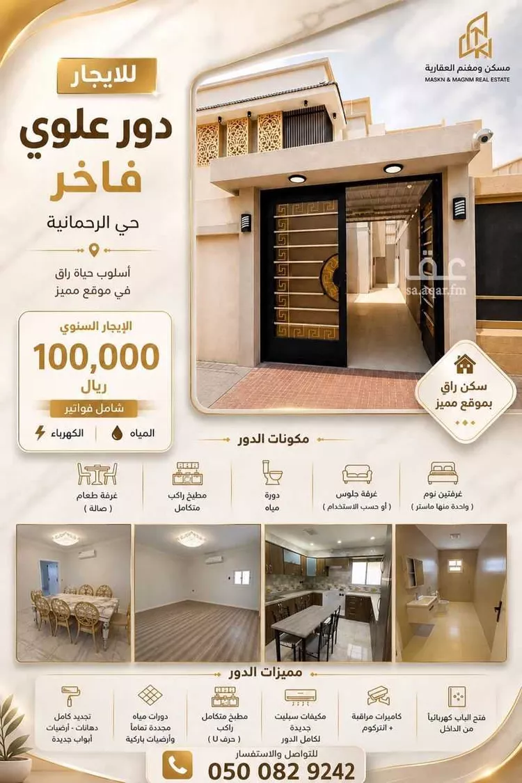 Floor for Rent in Riyadh Ar Rahmaniyah صورة 2