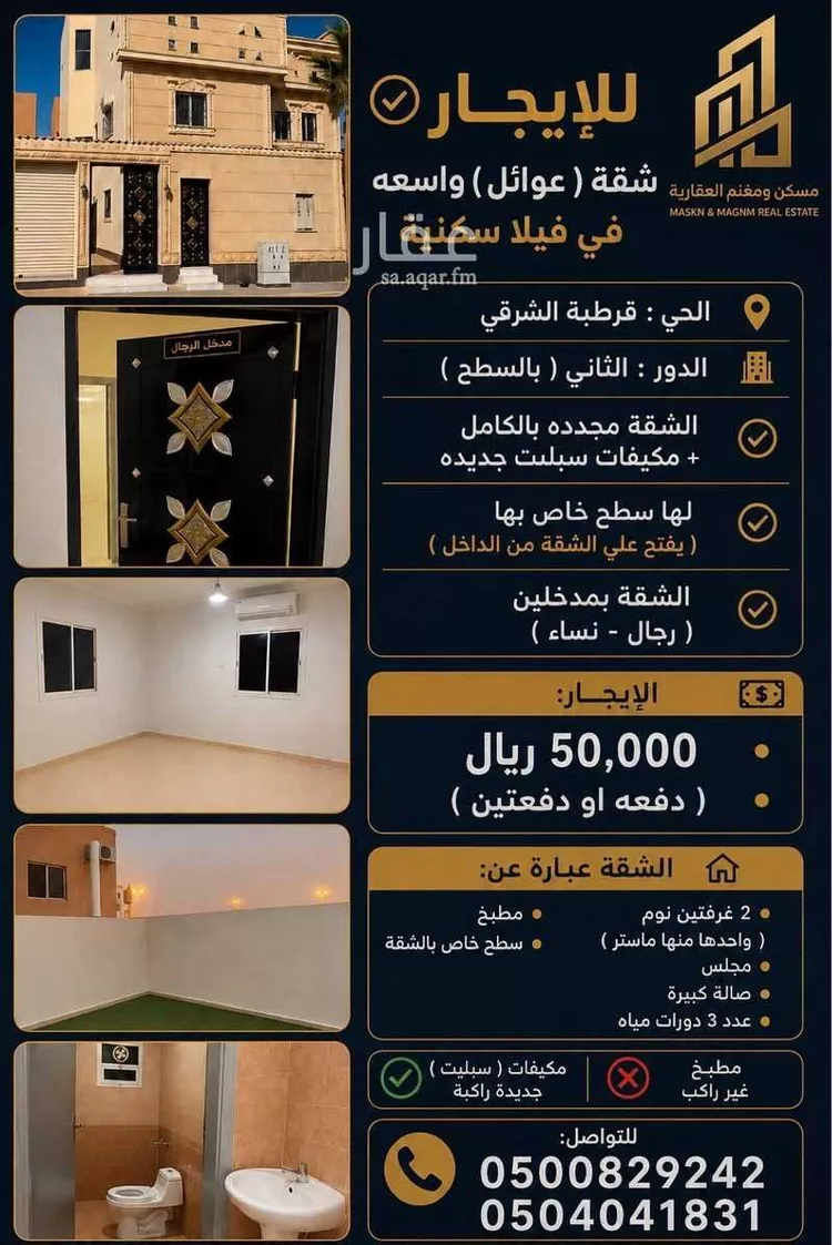 Apartment for Rent in Riyadh Qurtubah