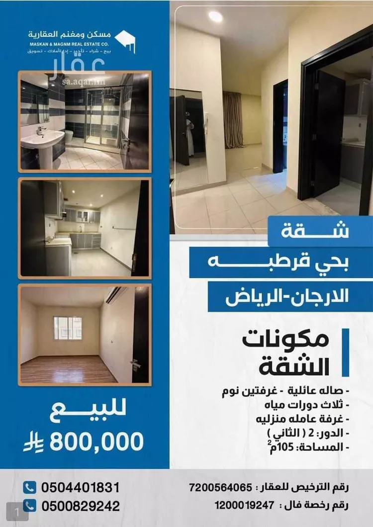 شقة للبيع في شارع وادي الشوكة, حي قرطبة, مدينة الرياض, منطقة الرياض