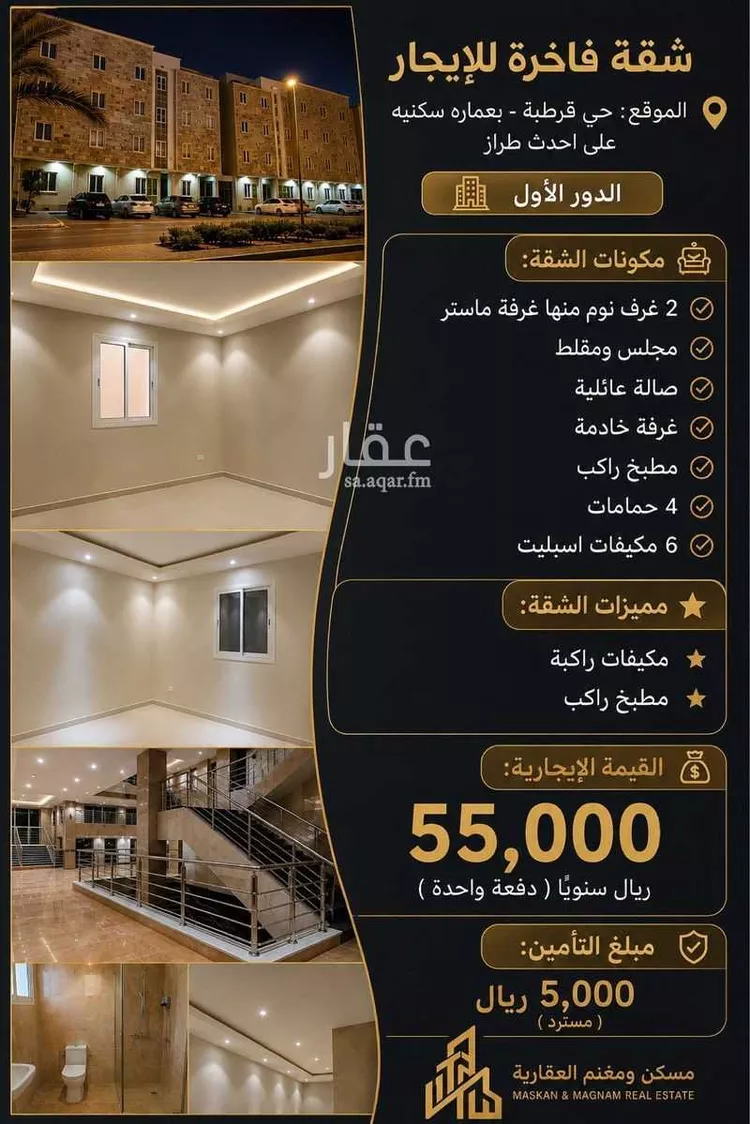 Apartment for Rent in Riyadh Qurtubah