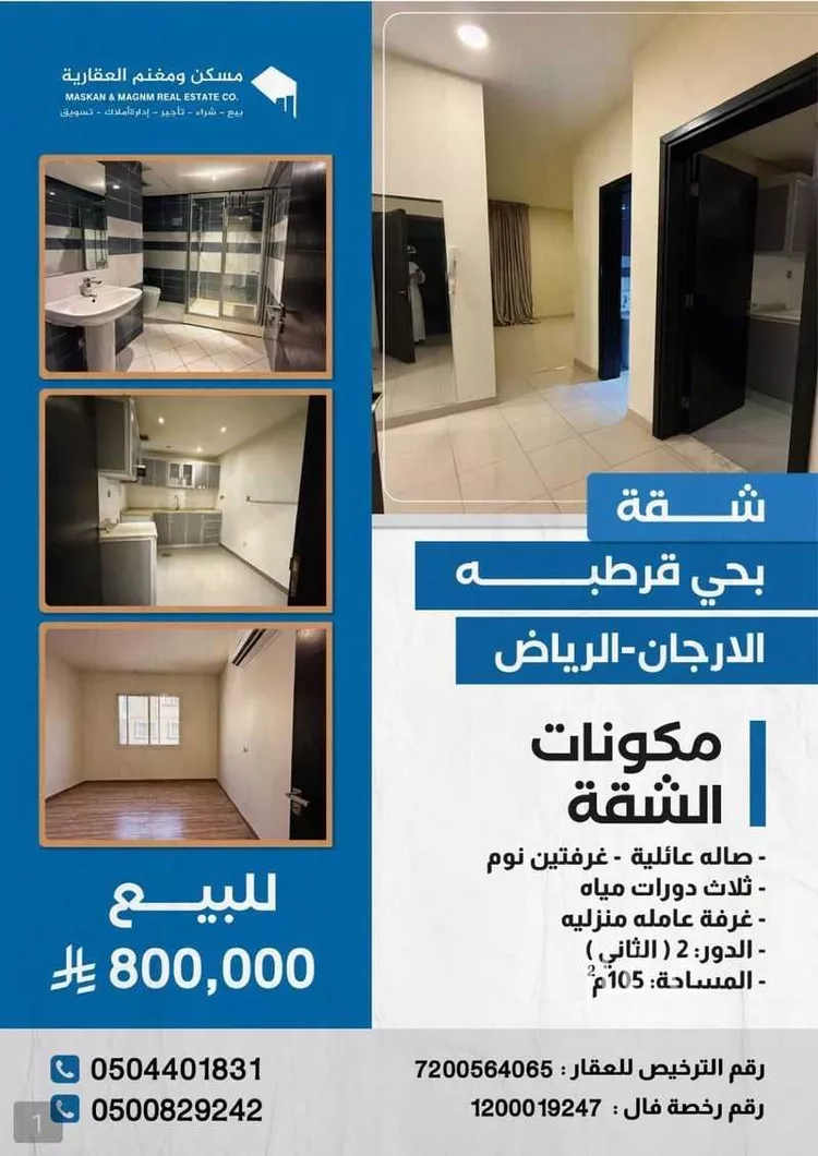 شقة للبيع في شارع وادي الشوكة, حي قرطبة, مدينة الرياض, منطقة الرياض