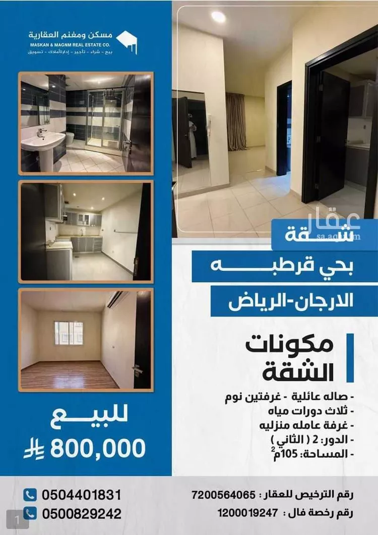 Apartment for Sale in Riyadh Qurtubah