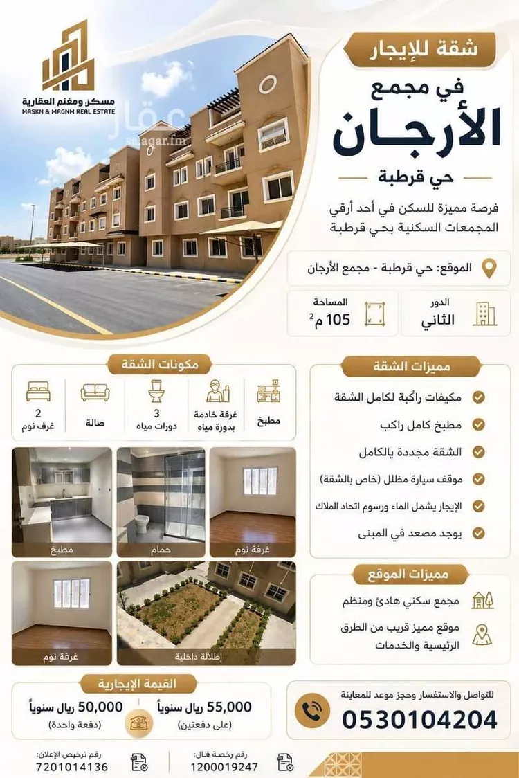 Apartment for Rent in Riyadh Qurtubah