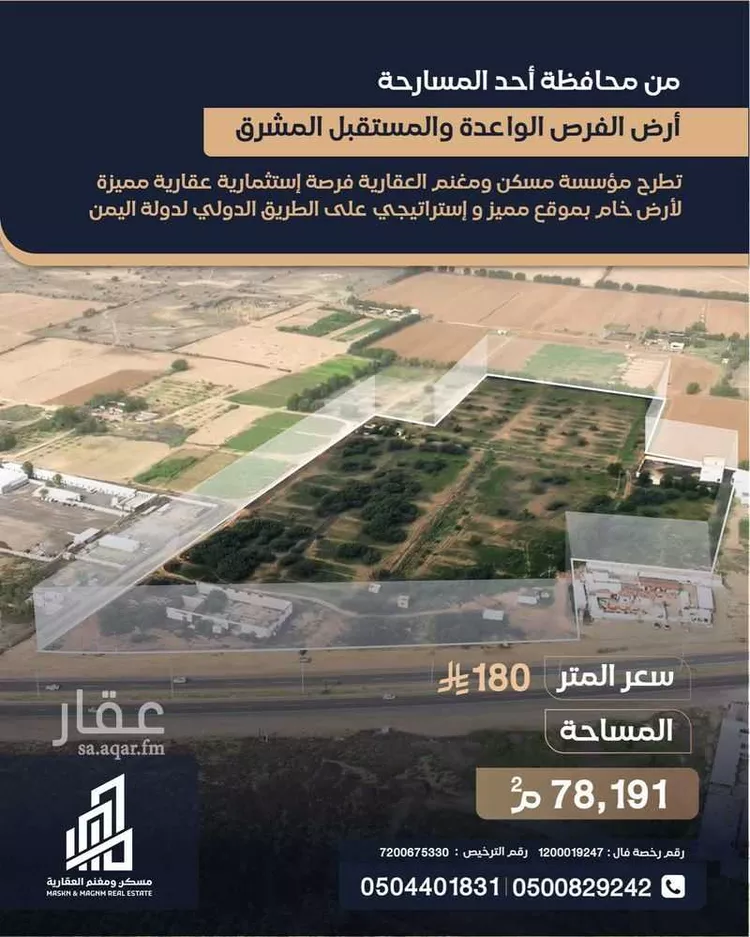 أرض للبيع في مدينة العامره العليا (الخرابه), منطقة جازان