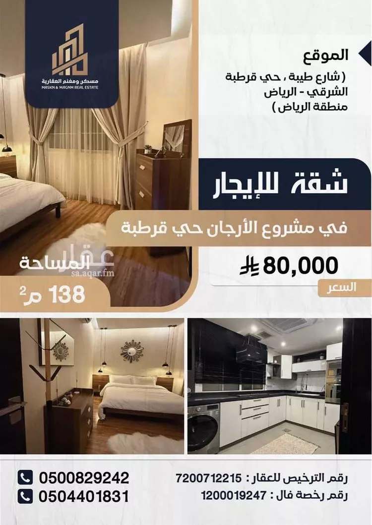 شقة للإيجار في شارع طيبة, حي قرطبة, مدينة الرياض, منطقة الرياض