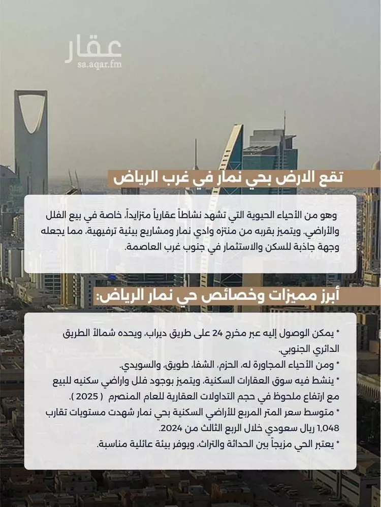 أرض للبيع في حي ضاحية نمار, مدينة الرياض, منطقة الرياض صورة 2