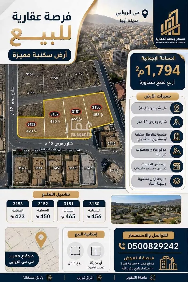 أرض للبيع في شارع 146 الروابي, حي الروابي, مدينة أبها, منطقة عسير