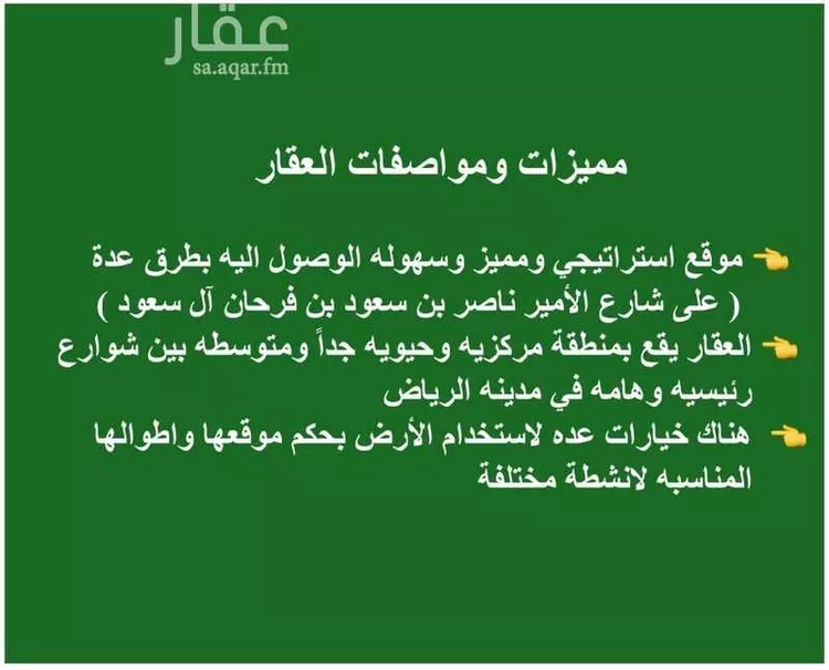 أرض للبيع في شارع الامير ناصر بن سعود بن فرحان ال سعود, حي الصحافة, مدينة الرياض, منطقة الرياض صورة 3