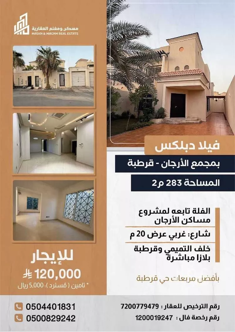 فيلا للإيجار في شارع عجمان, حي قرطبة, مدينة الرياض, منطقة الرياض