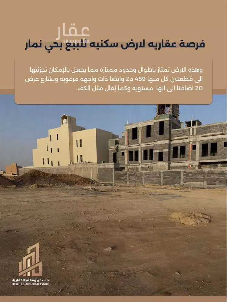 أرض للبيع في حي ضاحية نمار, مدينة الرياض, منطقة الرياض صورة 2