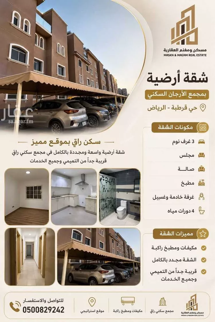 شقة للإيجار في شارع طيبة, حي قرطبة, مدينة الرياض, منطقة الرياض