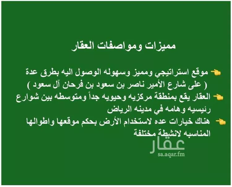 أرض للبيع في شارع الامير ناصر بن سعود بن فرحان ال سعود, حي الصحافة, مدينة الرياض, منطقة الرياض صورة 3
